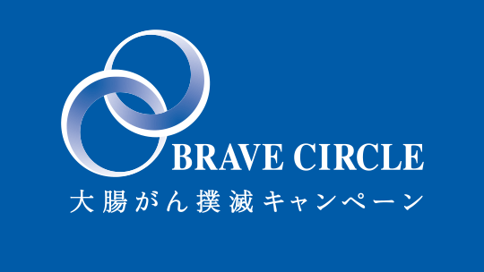 BRAVE CIRCLE ブレイブサークル